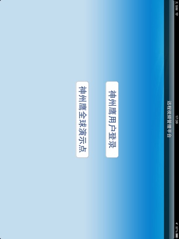 神州鹰HD screenshot 2