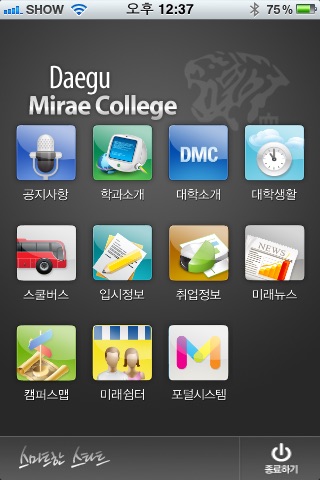 대구미래대학 screenshot 2