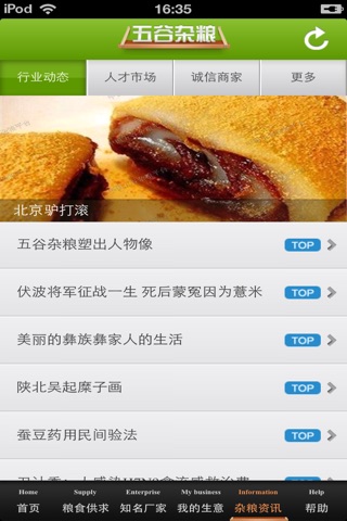 中国五谷杂粮平台 screenshot 2