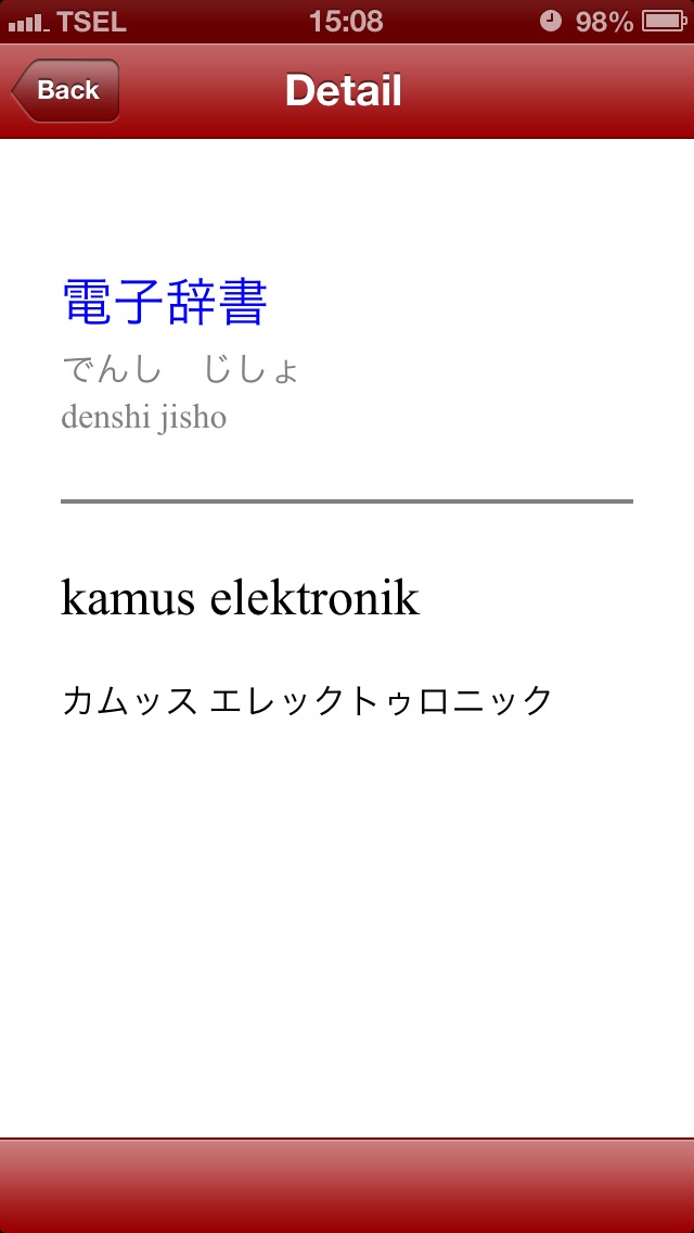 App Kamus インドネシア日本語辞書 screenshot1