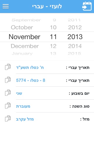 תאריך עברי- Hebrew Date Converter screenshot 2