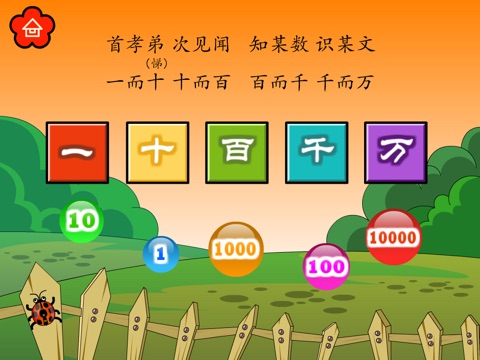 跟方明爷爷学三字经-上 screenshot 4