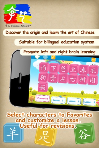 Learn Chinese (Mandarin) the Fun Way 儿童学习中文字（帮助孩子学前识字和认识汉字的艺术）兒童學習中文字與英文翻譯（幫助孩子學前識字和認識國字的藝術）phone version FREE screenshot 3