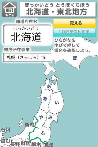Japan Prefecture screenshot 2