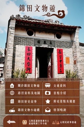 錦田文物遊 Kam Tin Heritage Tourism screenshot 2