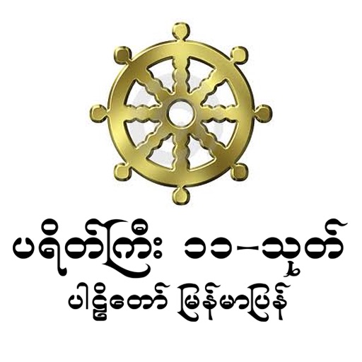 Myanmar Payakekyi 11 icon