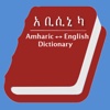 Abyssinica English