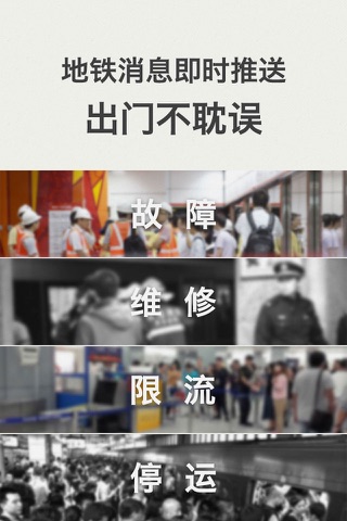 广州地铁-TouchChina screenshot 2