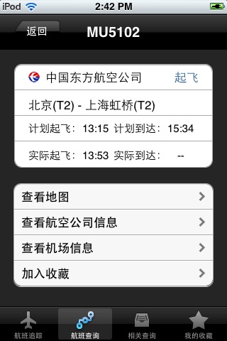 全国航班追踪 screenshot 2