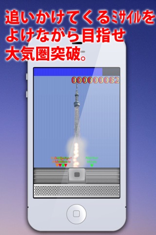 スカイツリーと称する事実上のミサイル screenshot 4