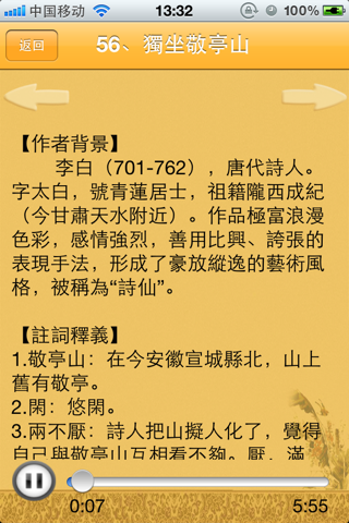 少儿学古诗Lite screenshot 3