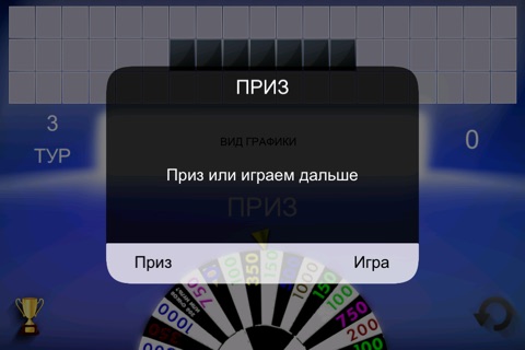 Поле чудес screenshot 3