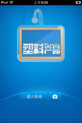 中国塑料产品平台 screenshot 2