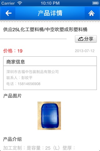 塑料制品网 screenshot 3