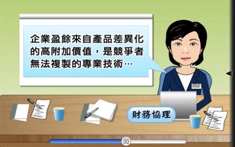 連素人也易懂的IFRS - 研發支出衝擊 screenshot 4