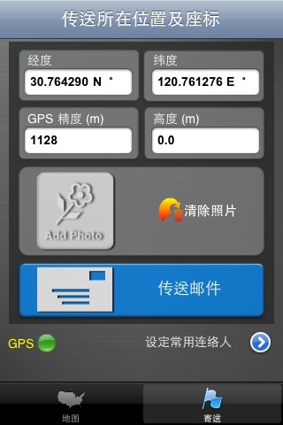 全球地图定位写真传送系统 screenshot 3