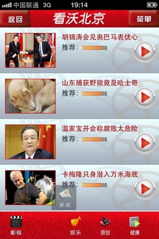 看沃北京 screenshot 3
