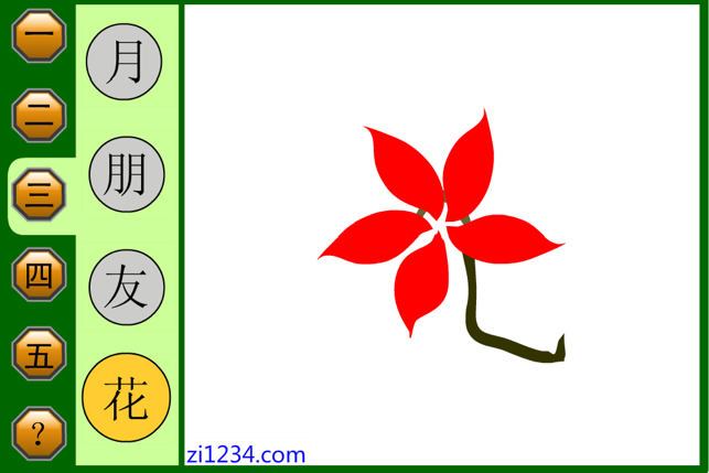 開心聯想幼兒識字1(圖1)-速報App