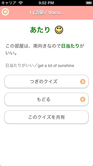 日語4 Lite (JLPT N2)(圖3)-速報App