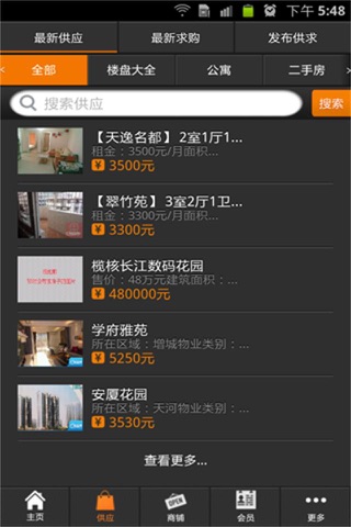 中国楼盘网 screenshot 2