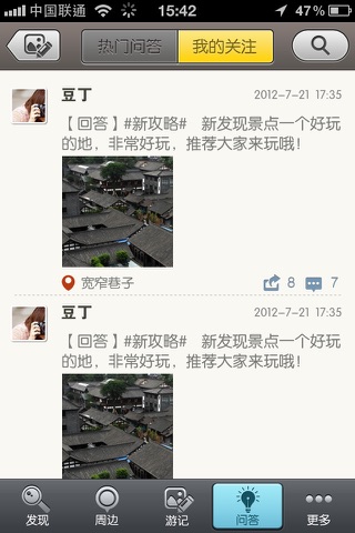 宽窄巷子-旅游娱乐全攻略 screenshot 4