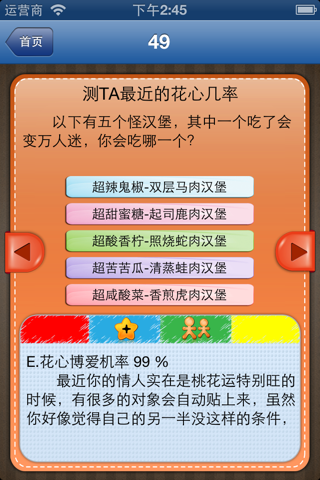 爱情测试! screenshot 3