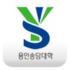 용인송담대 MobileYsc