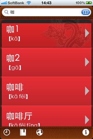 中中辞典「現代漢語大詞典」 LITE Version screenshot 2