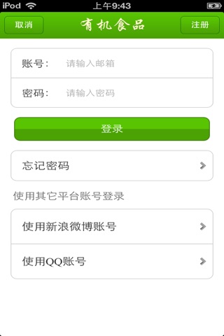 北京有机食品平台 screenshot 4