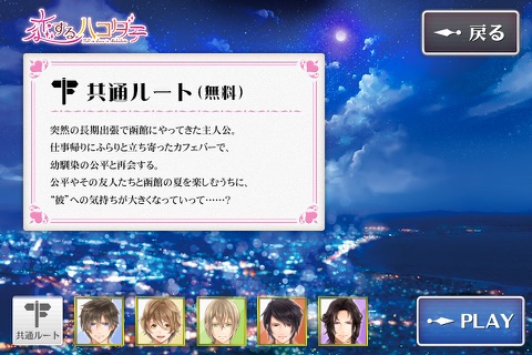 恋するハコダテ−僕らと過ごす函館の夏− screenshot 3