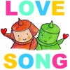 絵本LOVE SONG