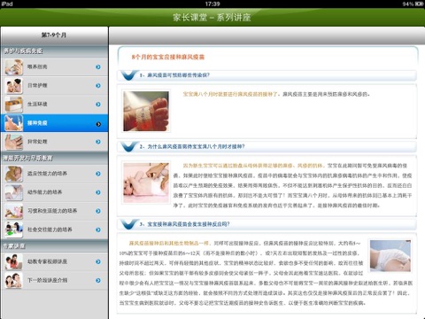 Parent's Class (7-9 months after birth) screenshot 4