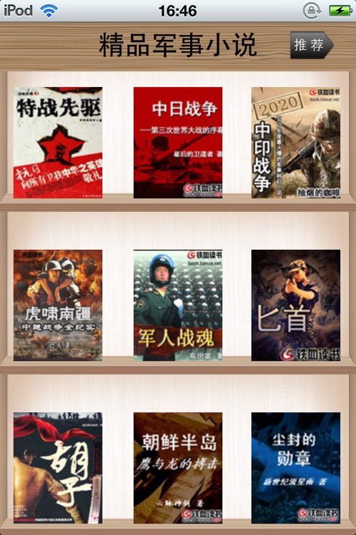 精品军事小说