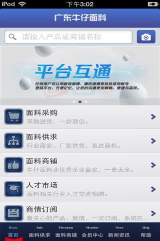 广东牛仔面料平台 screenshot 3