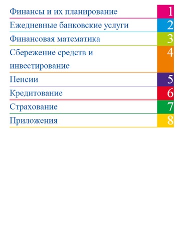 Азбука финансов screenshot 2