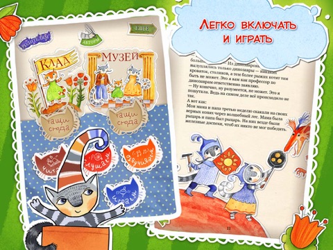 Сказки про Марту screenshot 3