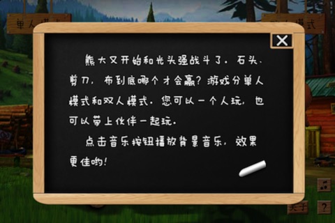 熊出没之石头剪刀布 screenshot 4