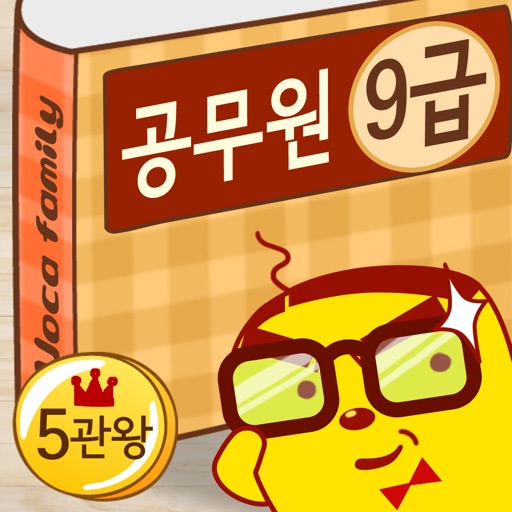 보카패밀리 공무원 9급(소방포함) icon