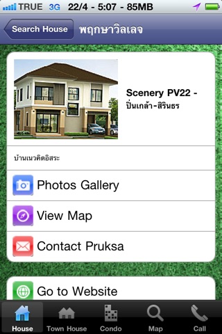 Pruksa Mobile screenshot 2