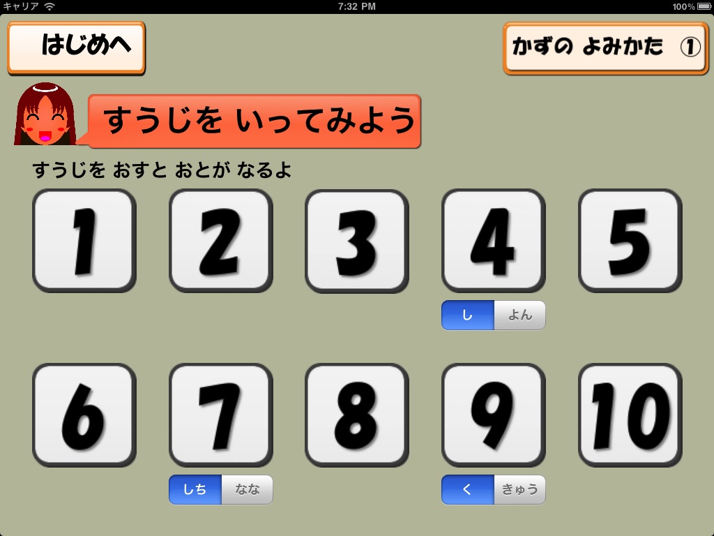 かぞえ10 screenshot 4