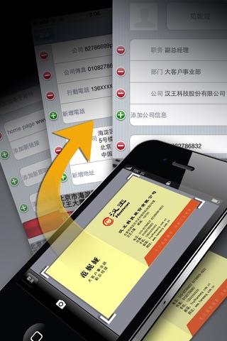 HW BizCard Reader  (汉王名片通 中文简繁英版) screenshot 3