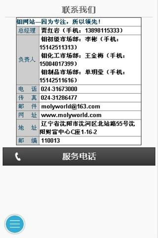 钼供应商 screenshot 4