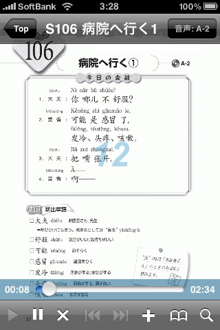 まいにち中国語 第6巻 screenshot-4