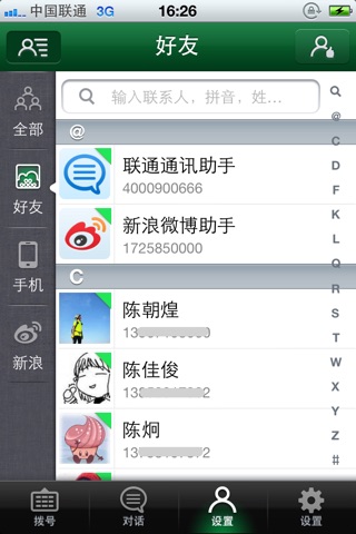 联通通讯助手 screenshot 2