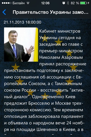 Евромайдан новости screenshot 3