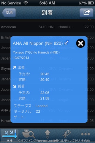 Tokyo Haneda Airport + Flight Tracker screenshot 2