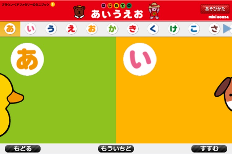 動く絵本 はじめてのあいうえお