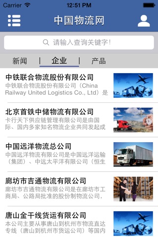 中国物流网-中国最好的物流资讯平台 screenshot 3
