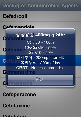 항생제 처방용량 가이드 screenshot 3