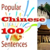 Popular Chinese 100 Sentences